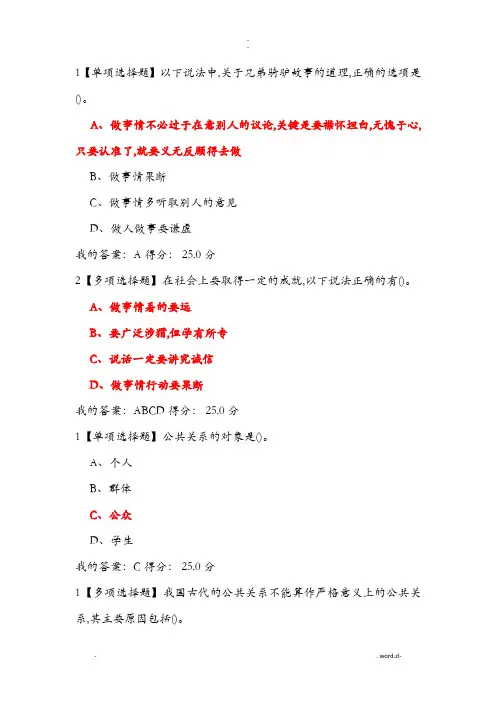 公共关系答案