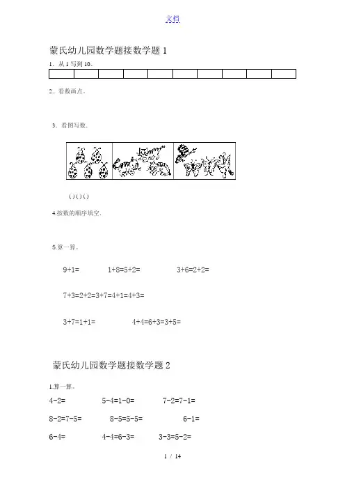蒙氏幼儿园教育数学题15套