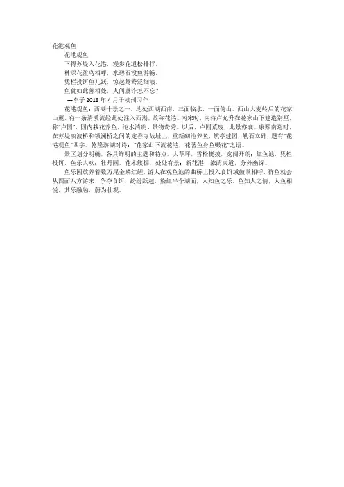 花港观鱼