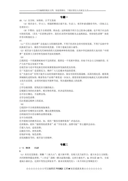 2013中考时事政治热点专题答案