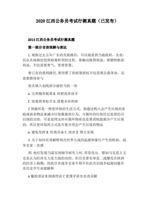 2020江西公务员考试行测真题(已发布)