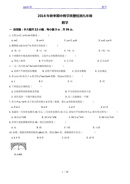 广西贵港市港南区2016-2017学年九年级上期中数学试题及答案