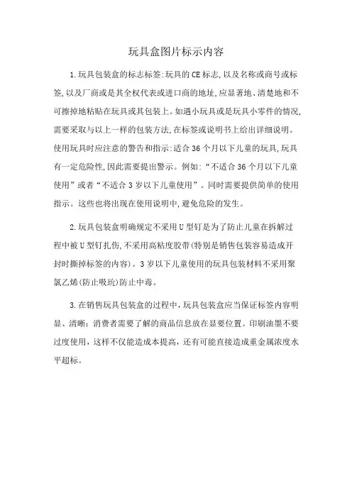 玩具盒图片标示内容
