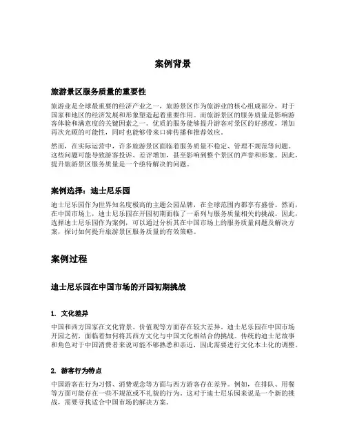 旅游景区服务质量案例