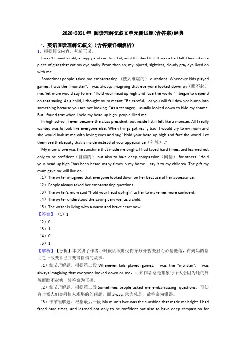 2020-2021年 阅读理解记叙文单元测试题(含答案)经典