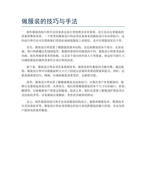 做服装的技巧与手法