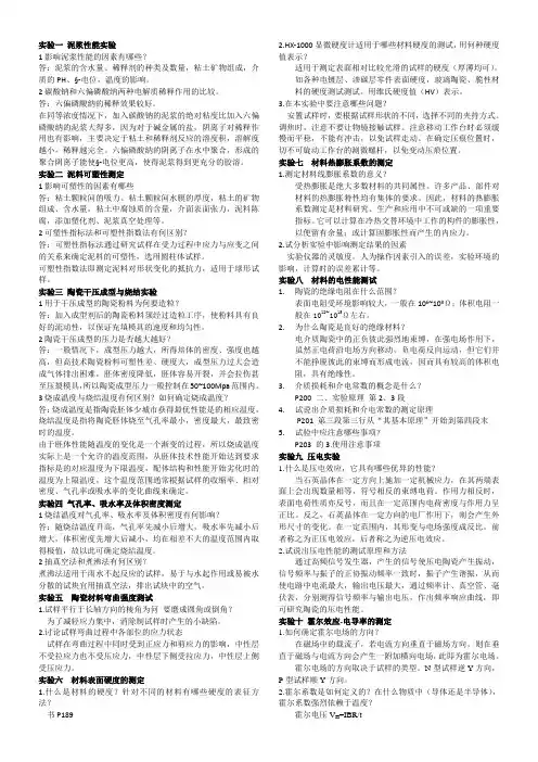 陶瓷实验