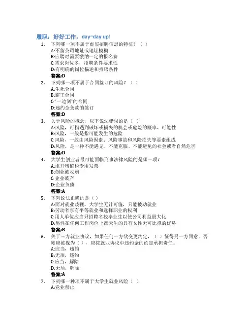 大学生劳动就业法律问题解读智慧树知到答案章节测试2023年