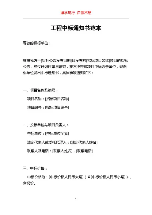 工程中标通知书范本