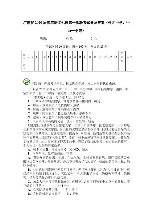 广东省2020届高三语文七校第一次联考试卷及答案(仲元中学、中山一中等).doc