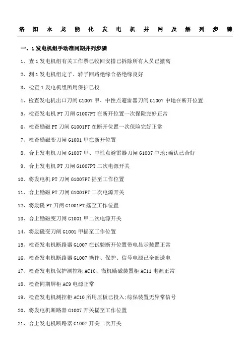 发电机并网解列步骤新