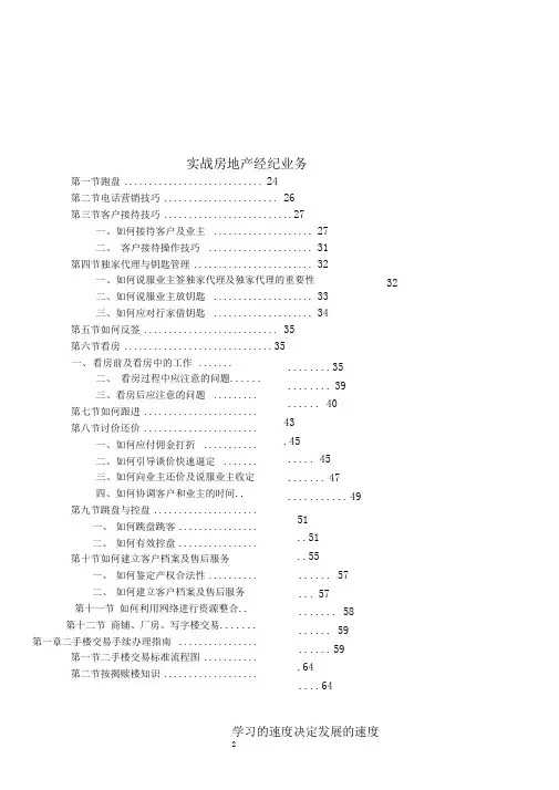房地产中介全程培训手册