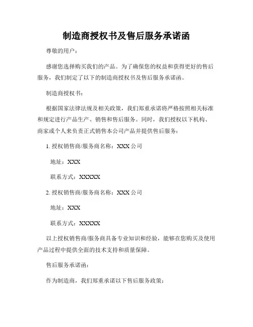 制造商授权书及售后服务承诺函
