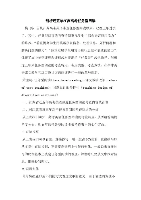 剖析近五年江苏高考任务型阅读