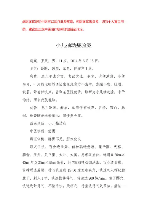 中医医案——小儿抽动症