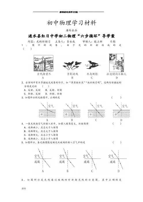 苏科版物理八年级上册.1光的折射练习(无答案).docx