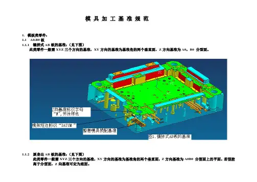 模具设计加工基准规范