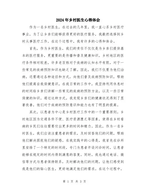 2024年乡村医生心得体会