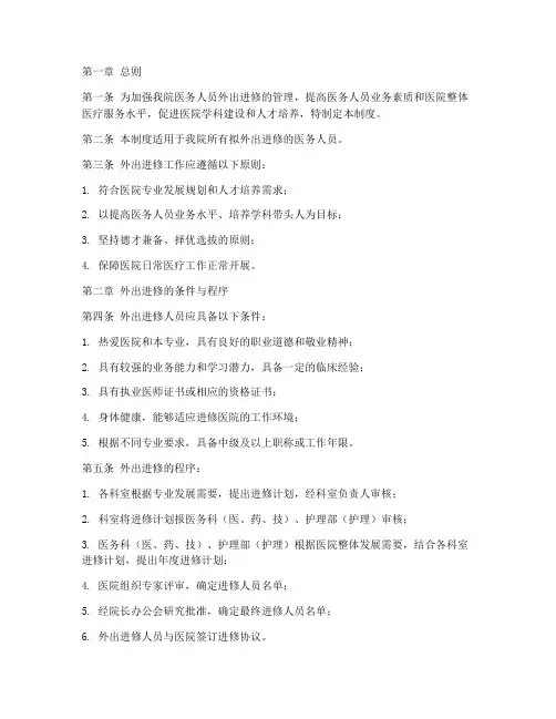 医院工作人员外出进修管理制度
