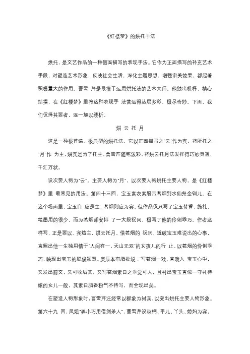 《红楼梦》的烘托手法