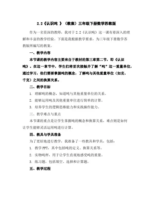 2.2《认识吨》(教案)三年级下册数学苏教版