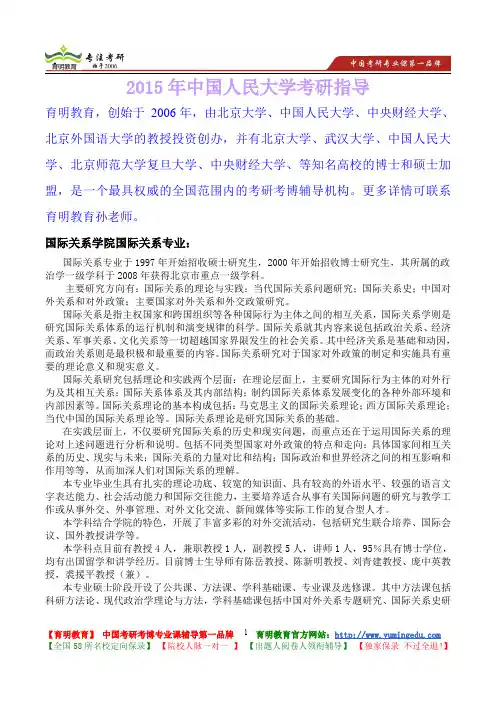 2015年中国人民大学国际关系专业考研真题,考研笔记,复试流程,考研大纲,考研经验