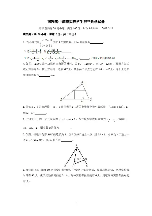 2018年湖南长沙南雅中学理实班招考数学卷含答案