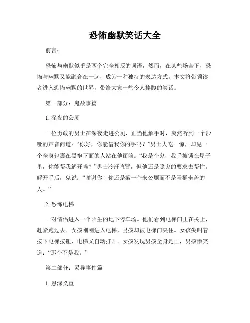 恐怖幽默笑话大全