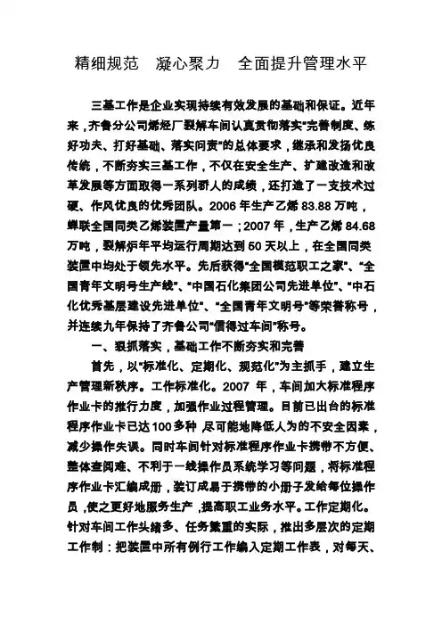 精细规范  凝心聚力  全面提升管理水平