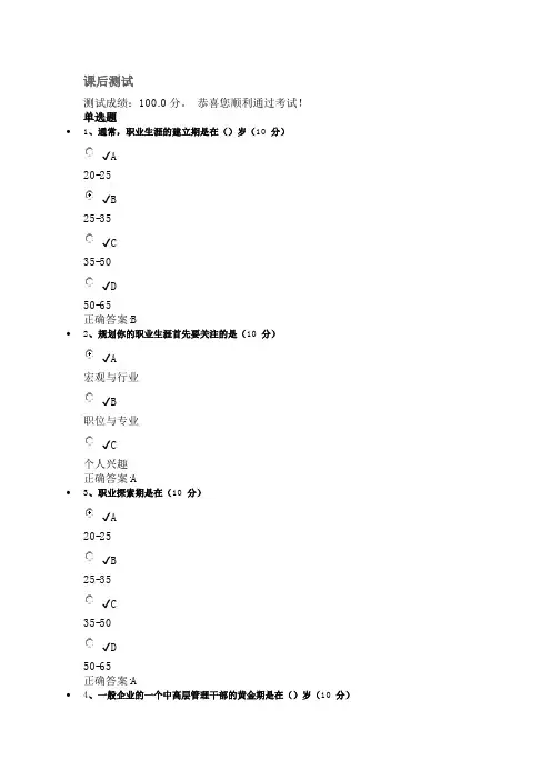(时代光华满分答卷)发掘职业动力,提升职业价值