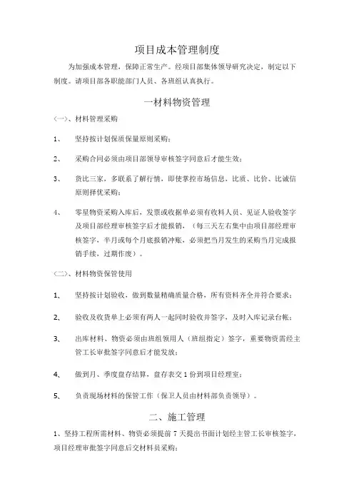 项目成本管理制度