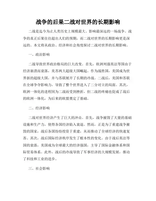战争的后果二战对世界的长期影响