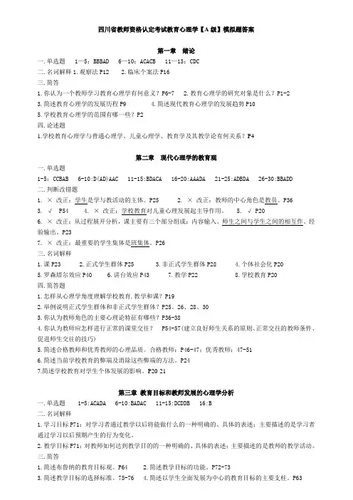 教育心理学复习试题【A级】(新)参考答案