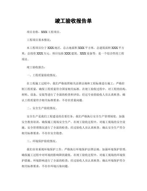 竣工验收报告单