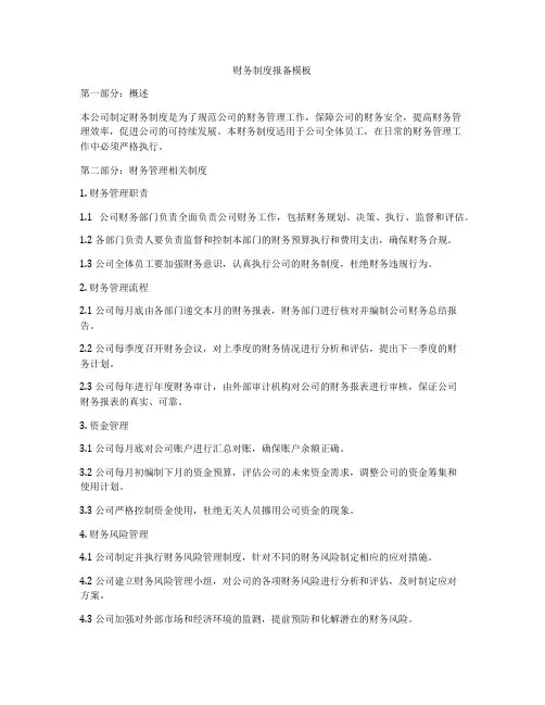 财务制度报备模板