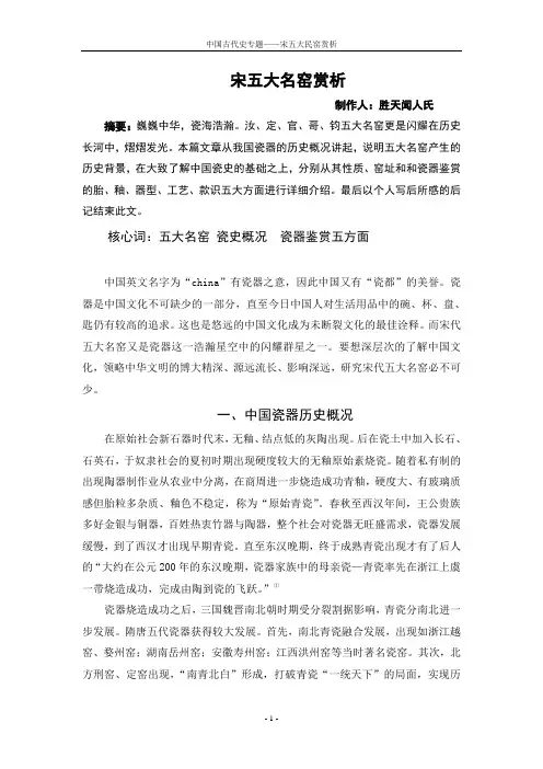宋五大名窑赏析