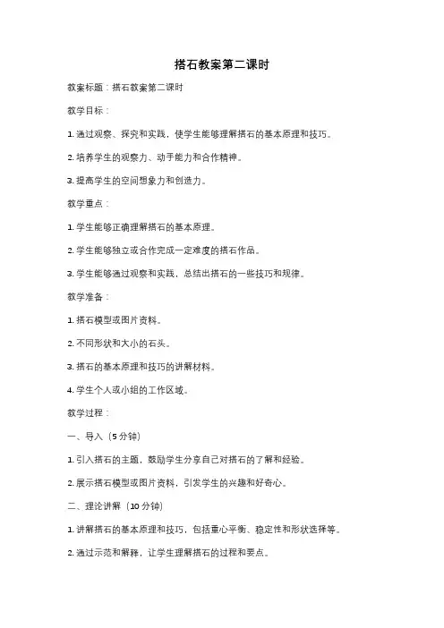 搭石教案第二课时
