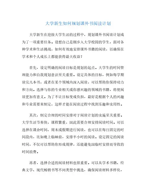 大学新生如何规划课外书阅读计划