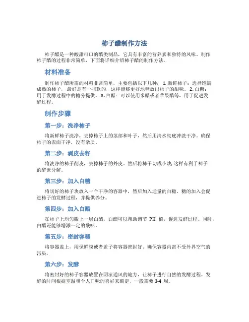 柿子醋制作方法