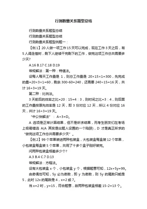 行测数量关系题型总结