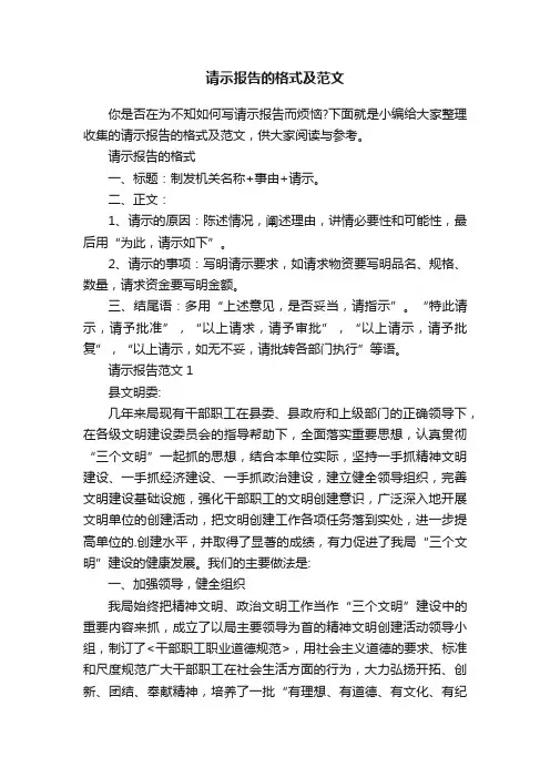 请示报告的格式及范文