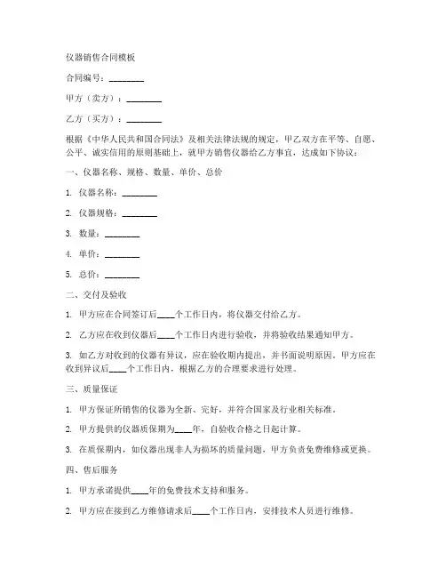 仪器销售合同6篇模板