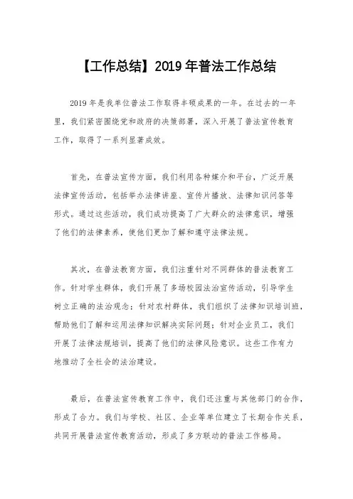 【工作总结】2019年普法工作总结