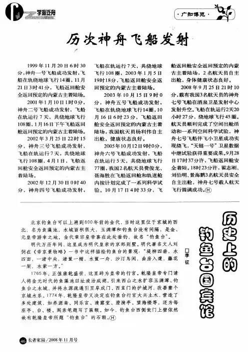 历次神舟飞船发射