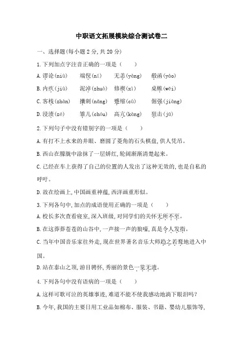 中职语文拓展模块综合测试卷二(2024)