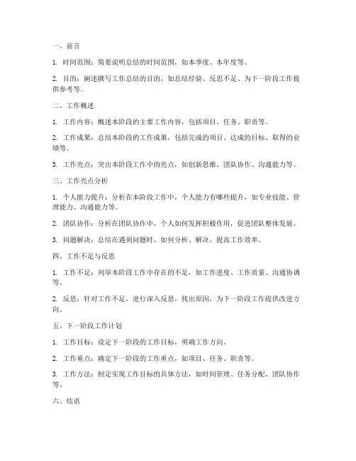 个人工作总结模板框架