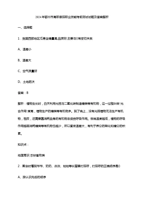 2024年鄂州市高职单招职业技能考前测试试题及答案解析