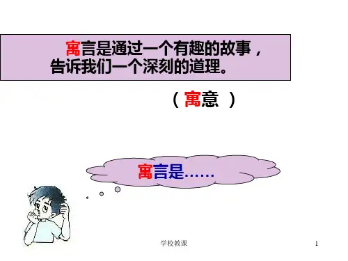 人教二下27课寓言两则PPT课件讲课适用