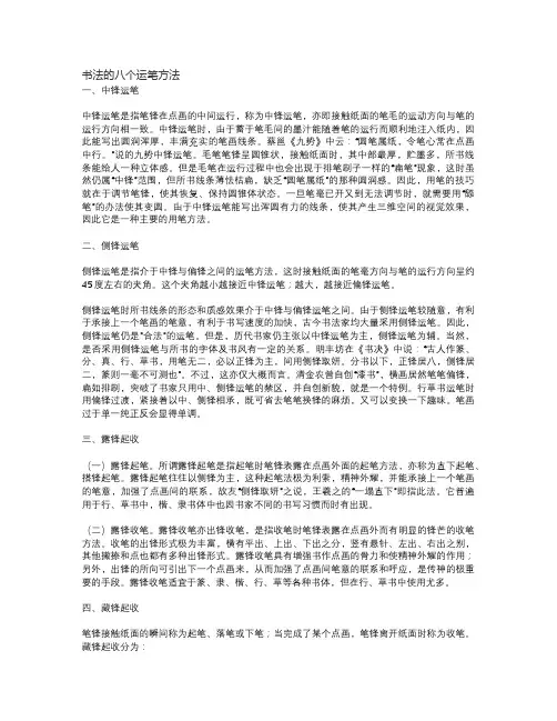 书法的八个运笔方法
