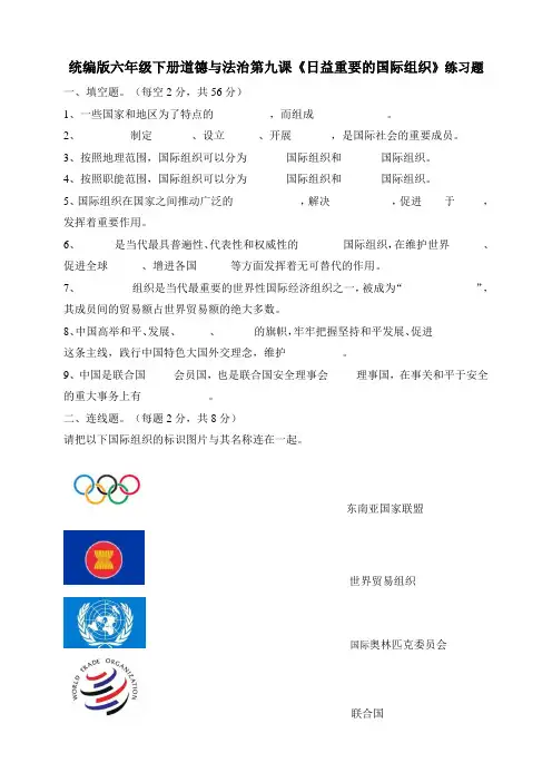 统编版六年级下册道德与法治第九课《日益重要的国际组织》练习题
